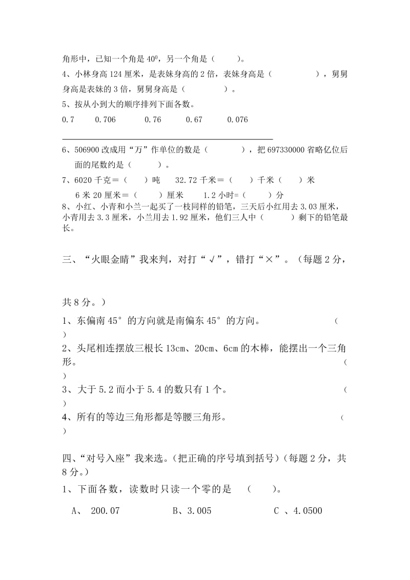 小学数学四年级第二学期期末质量检查试题.doc_第2页