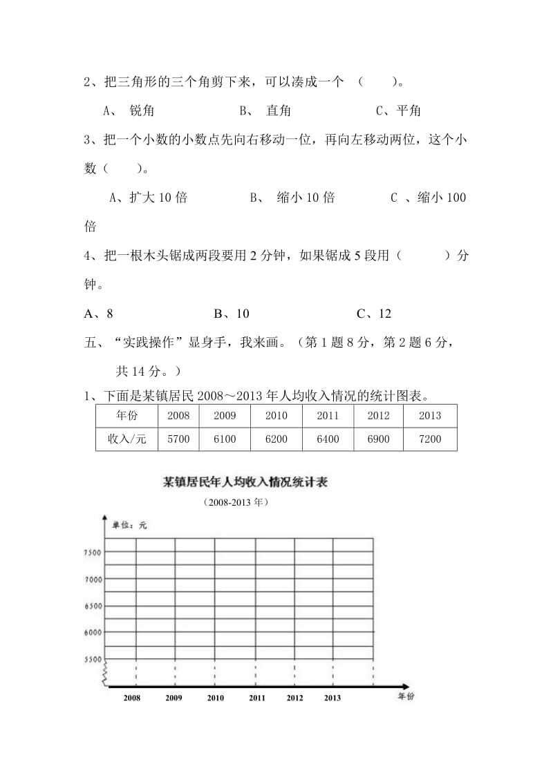 小学数学四年级第二学期期末质量检查试题.doc_第3页