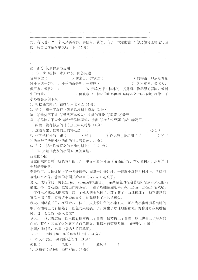 小学四年级语文下册第一单元测试题.doc_第2页