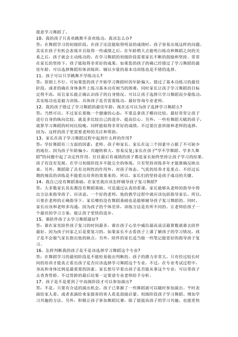 儿童学舞蹈中家长关心的问题.doc_第2页