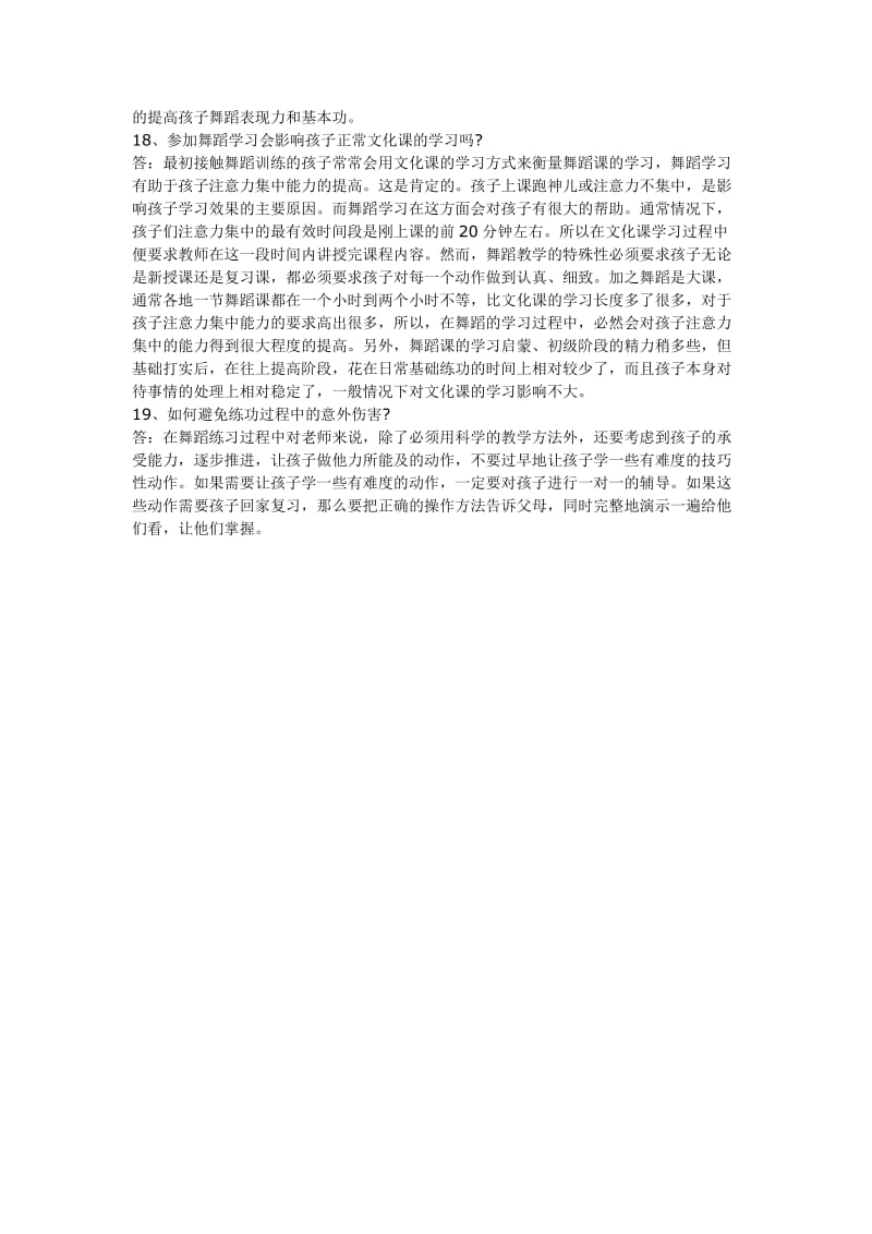 儿童学舞蹈中家长关心的问题.doc_第3页