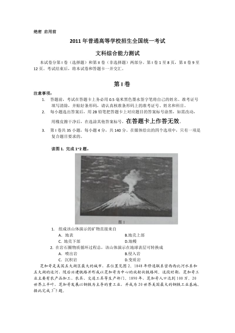 2011年高考全国2卷文综卷.doc_第1页