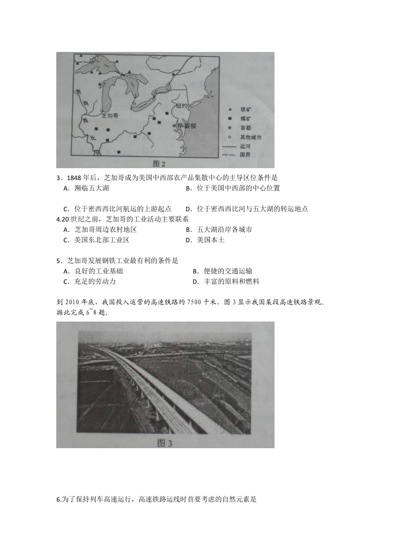 2011年高考全国2卷文综卷.doc_第2页