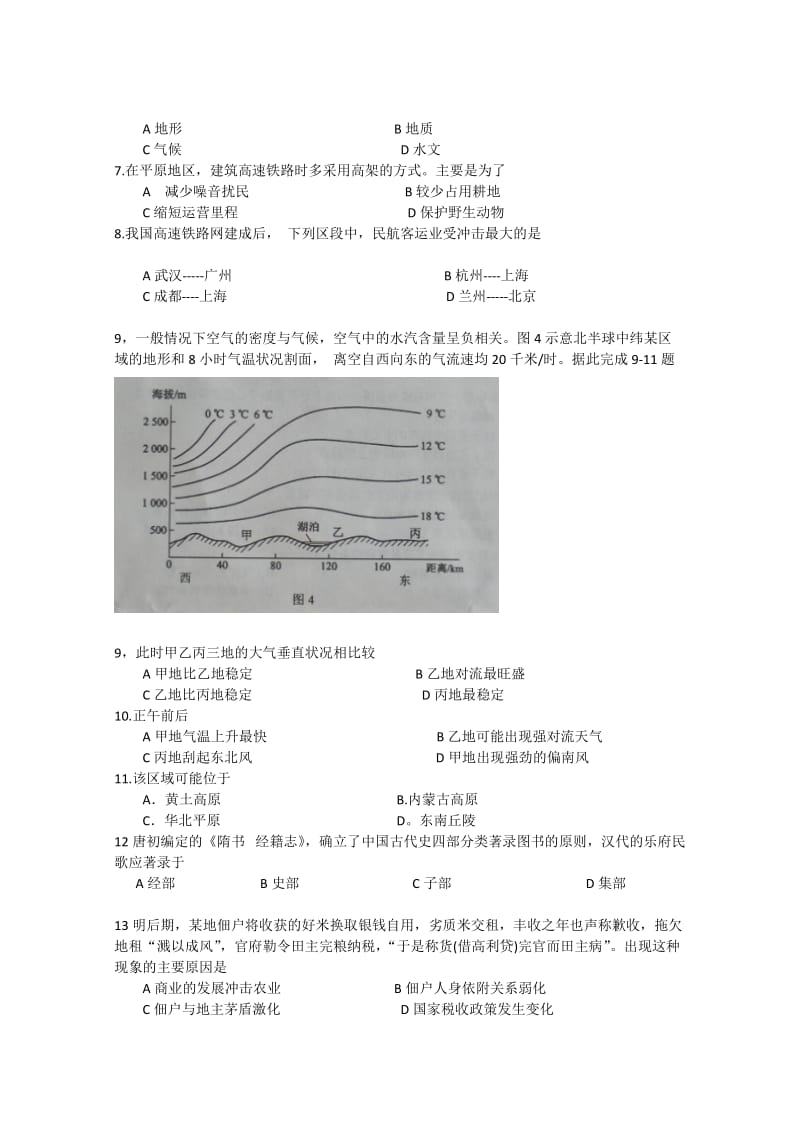 2011年高考全国2卷文综卷.doc_第3页