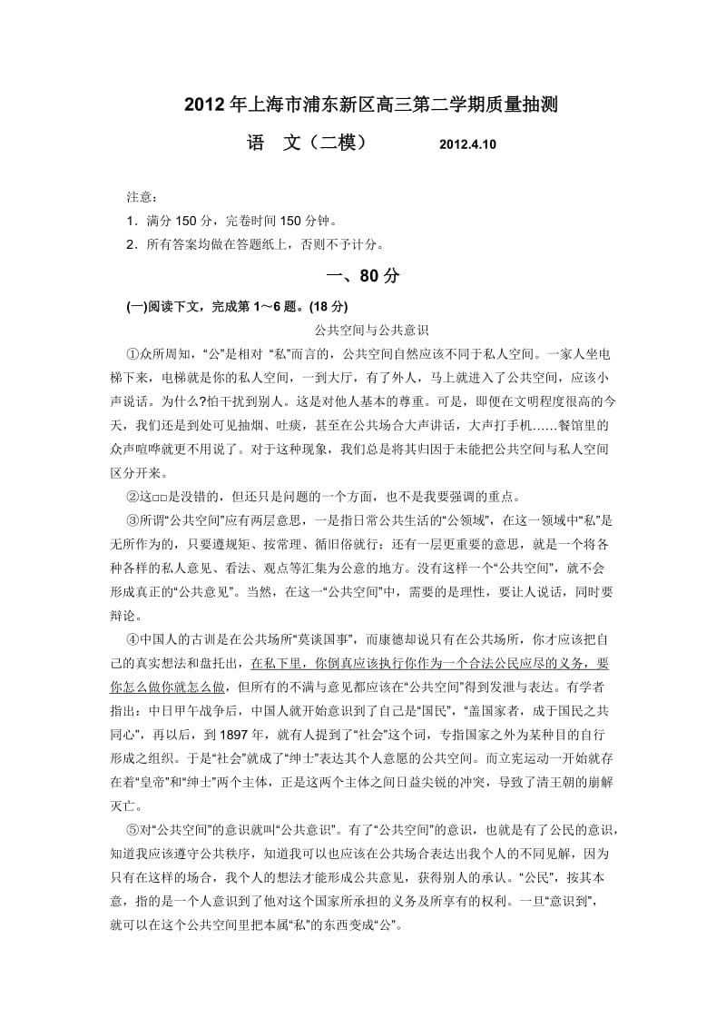 2012年上海市浦东新区高三二模语文试卷(附答案).doc_第1页