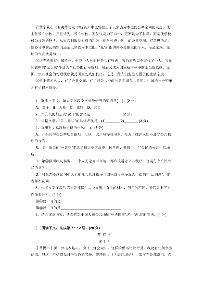 2012年上海市浦东新区高三二模语文试卷(附答案).doc_第2页