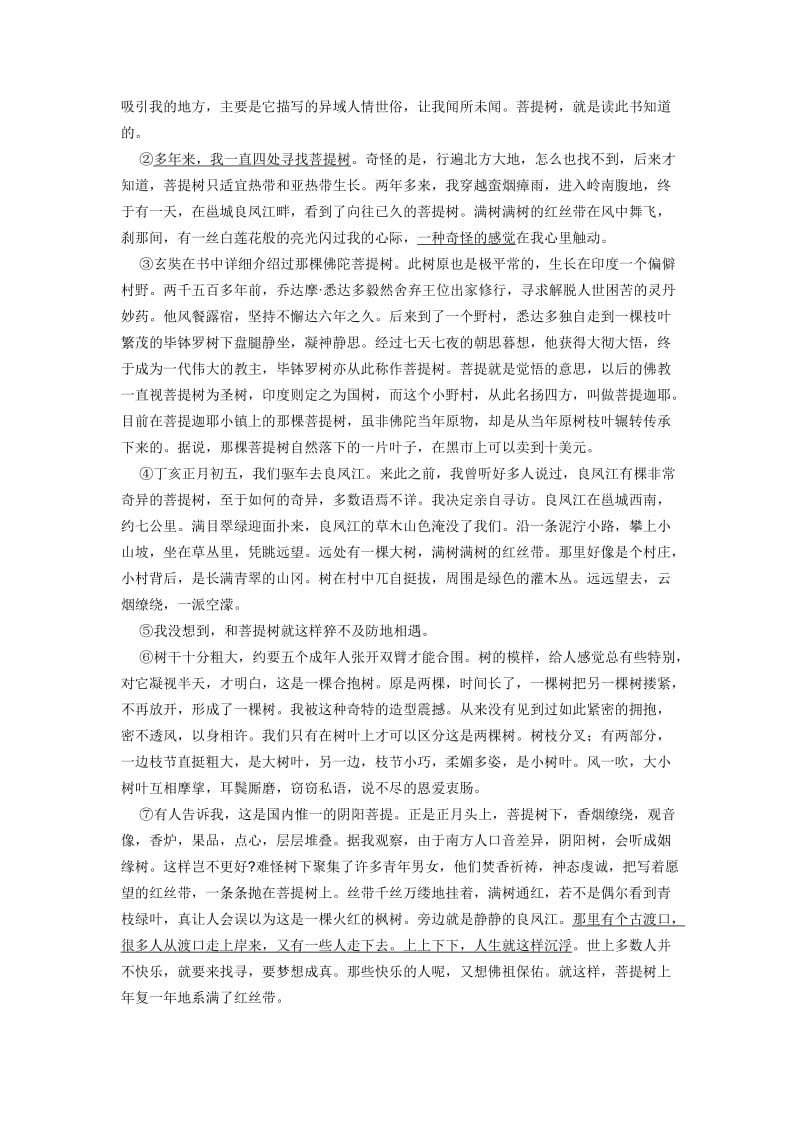 2012年上海市浦东新区高三二模语文试卷(附答案).doc_第3页