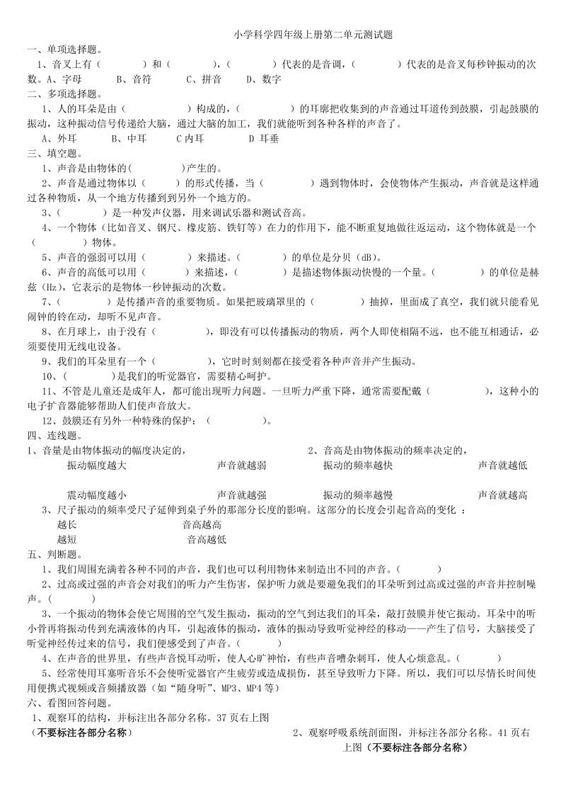 小学科学四年级上册第一单元测试题.doc_第2页