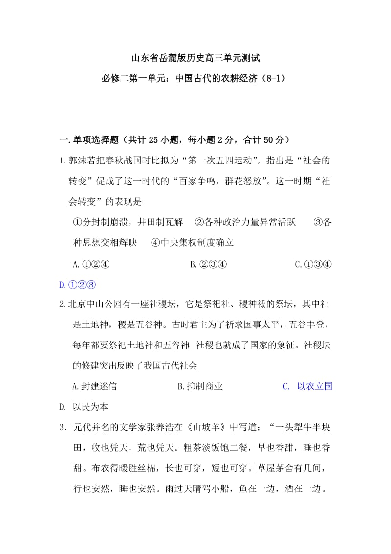 2012届高考历史必修单元复习检测试题.doc_第1页