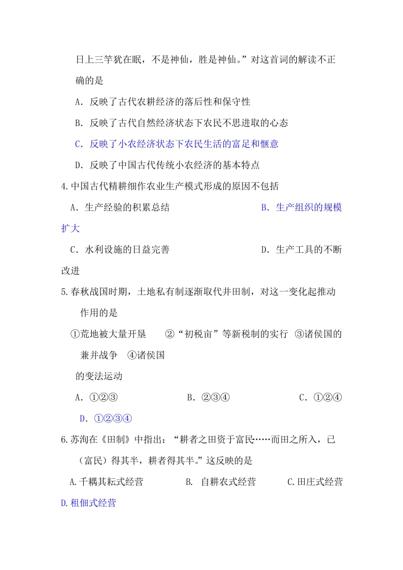 2012届高考历史必修单元复习检测试题.doc_第2页