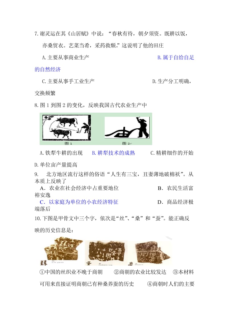 2012届高考历史必修单元复习检测试题.doc_第3页