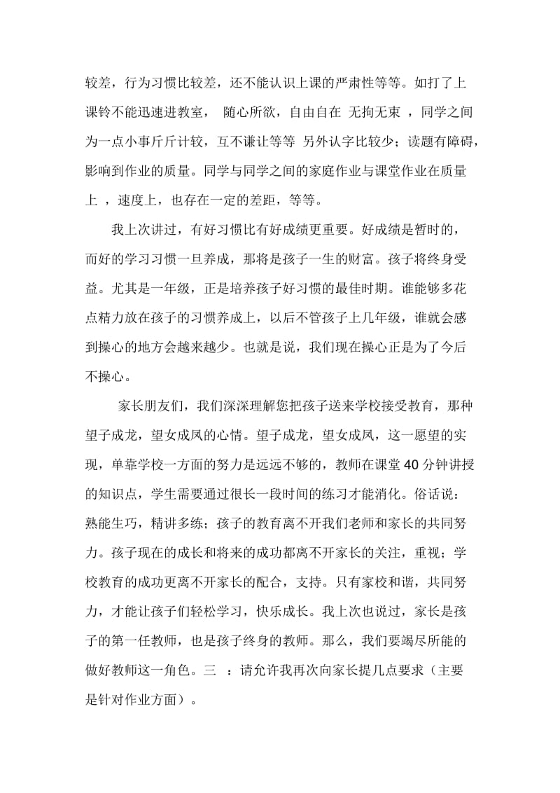 一年级期中考试后数学教师家长会发言稿.doc_第2页