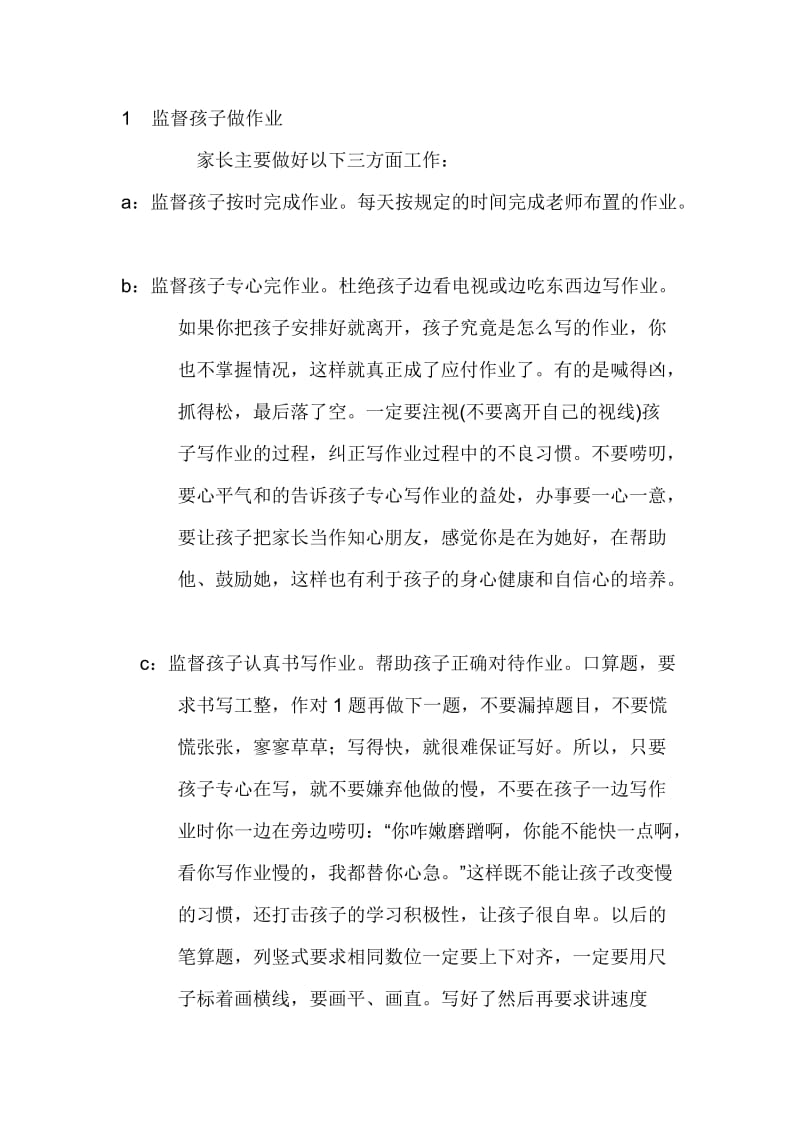 一年级期中考试后数学教师家长会发言稿.doc_第3页