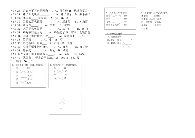 小学生低年级百科知识题库.doc_第2页