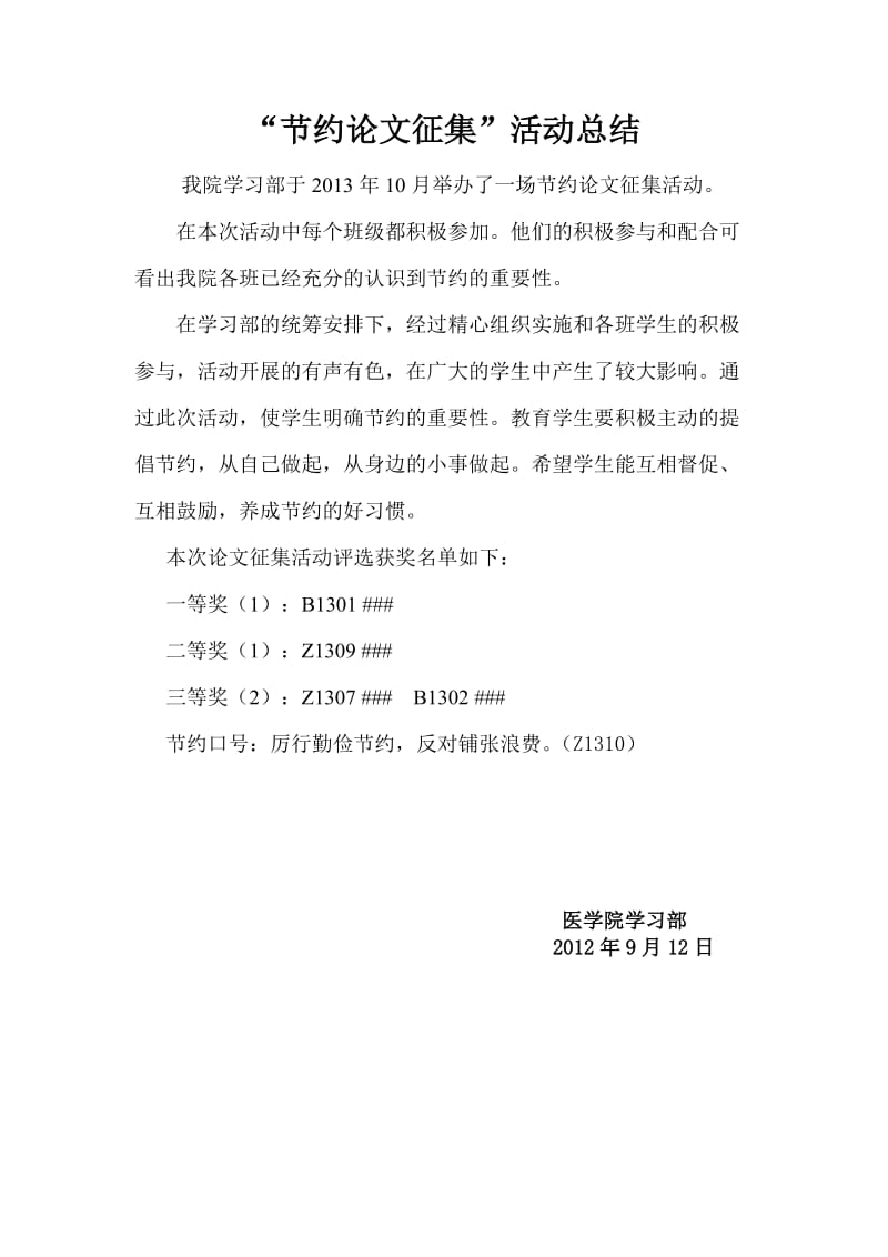 推广普通话主题班会活动总结.doc_第2页