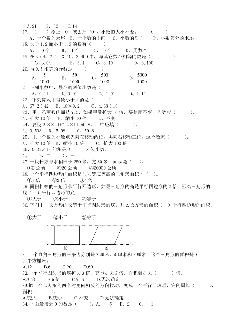 五年级扬州抽测选择题.doc_第2页