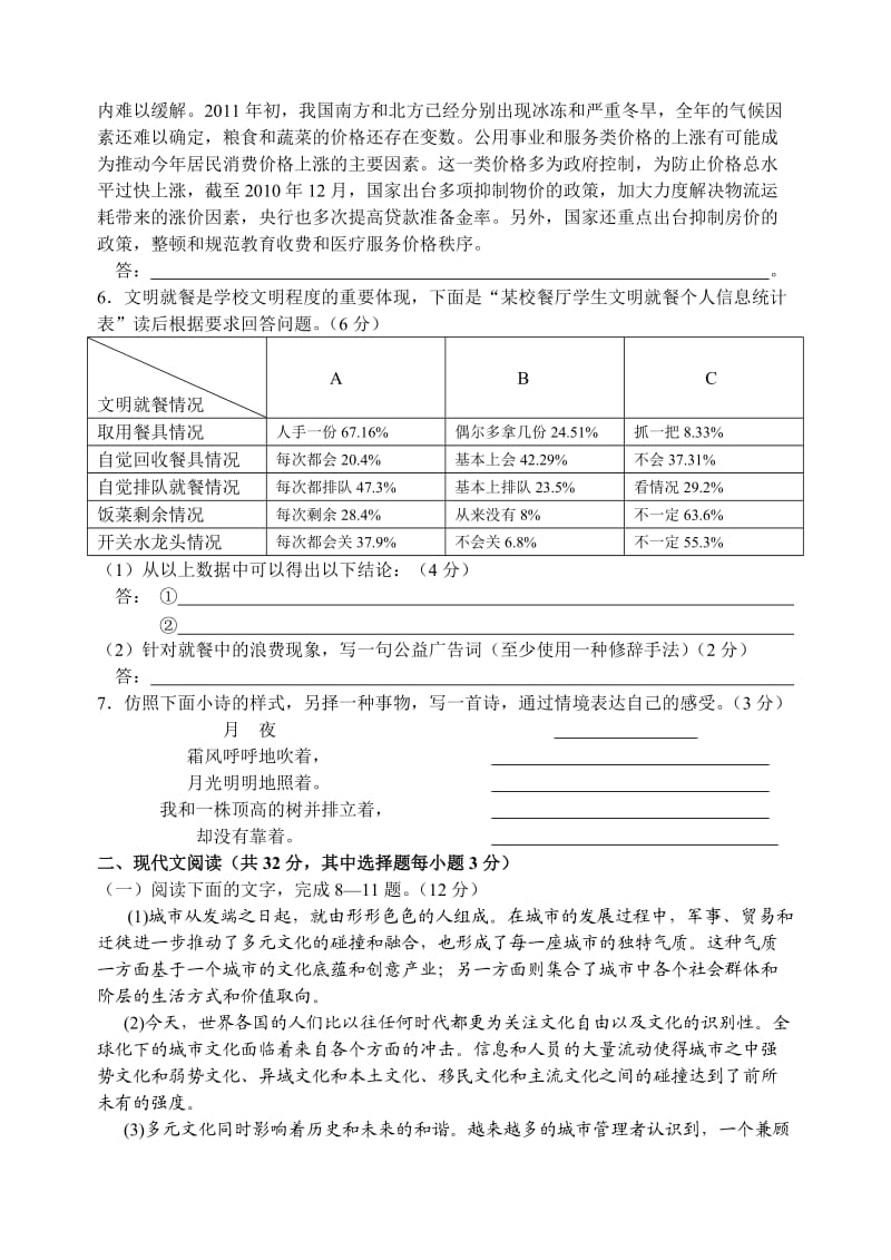 2011年浙江省三校高三联考语文试卷.doc_第2页