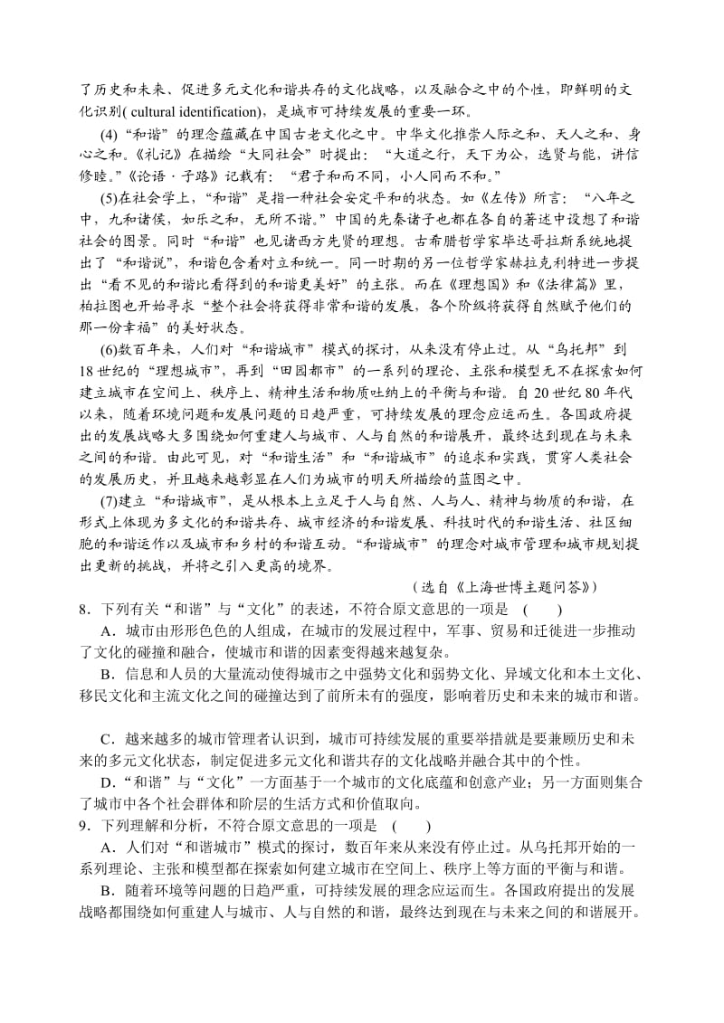 2011年浙江省三校高三联考语文试卷.doc_第3页