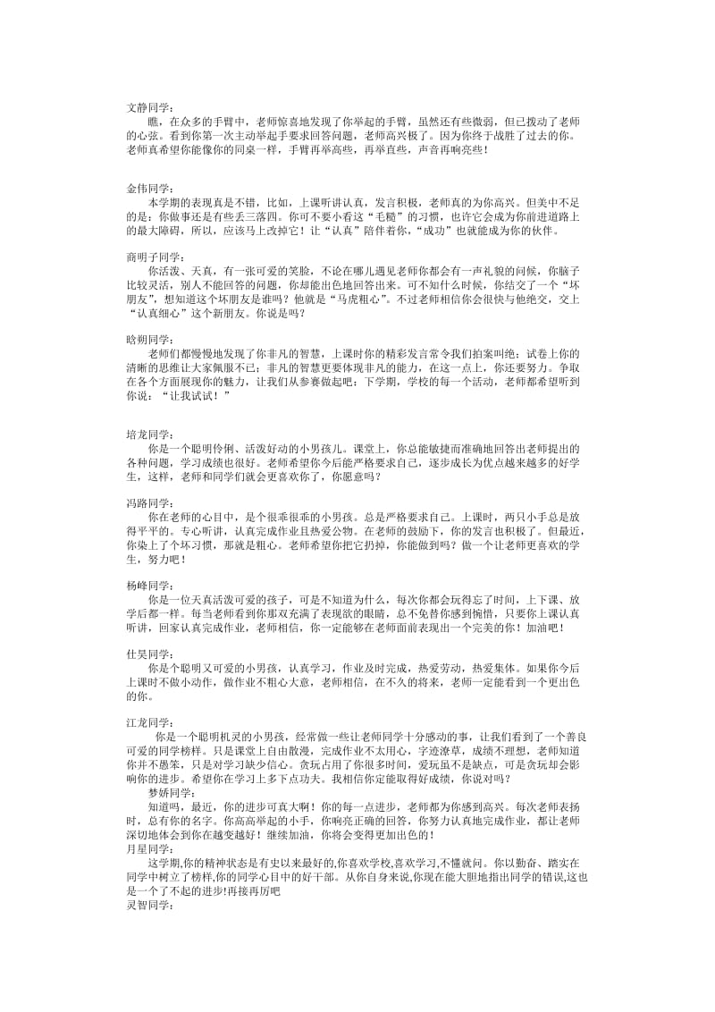 小学生期末通知书操行评语(三二班).doc_第1页