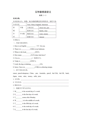 小學(xué)五年級(jí)英語語法專項(xiàng)訓(xùn)練一.doc