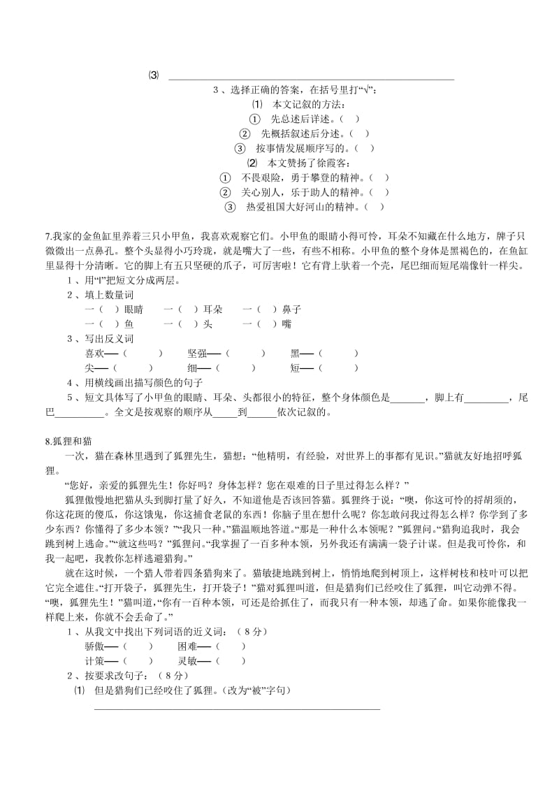 五年级下册阅读附答案.doc_第2页