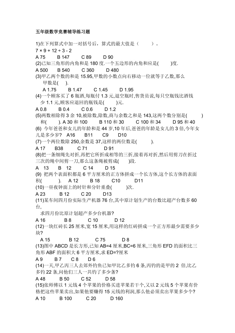 五年级数学竞赛辅导练习题.doc_第1页