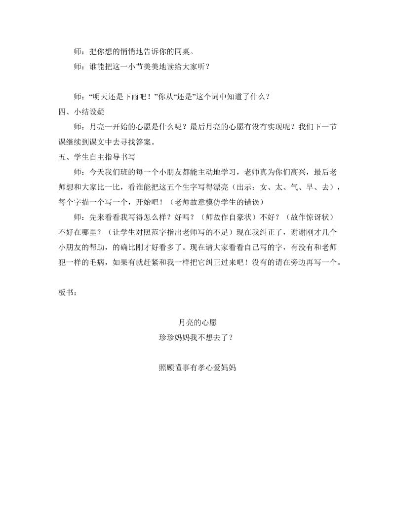 一年级语文月亮的心愿教案何官小学王园园.doc_第3页