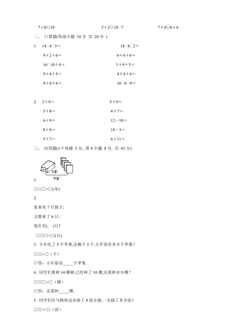 小学数学一年级上册期末试卷技巧归纳.doc_第2页