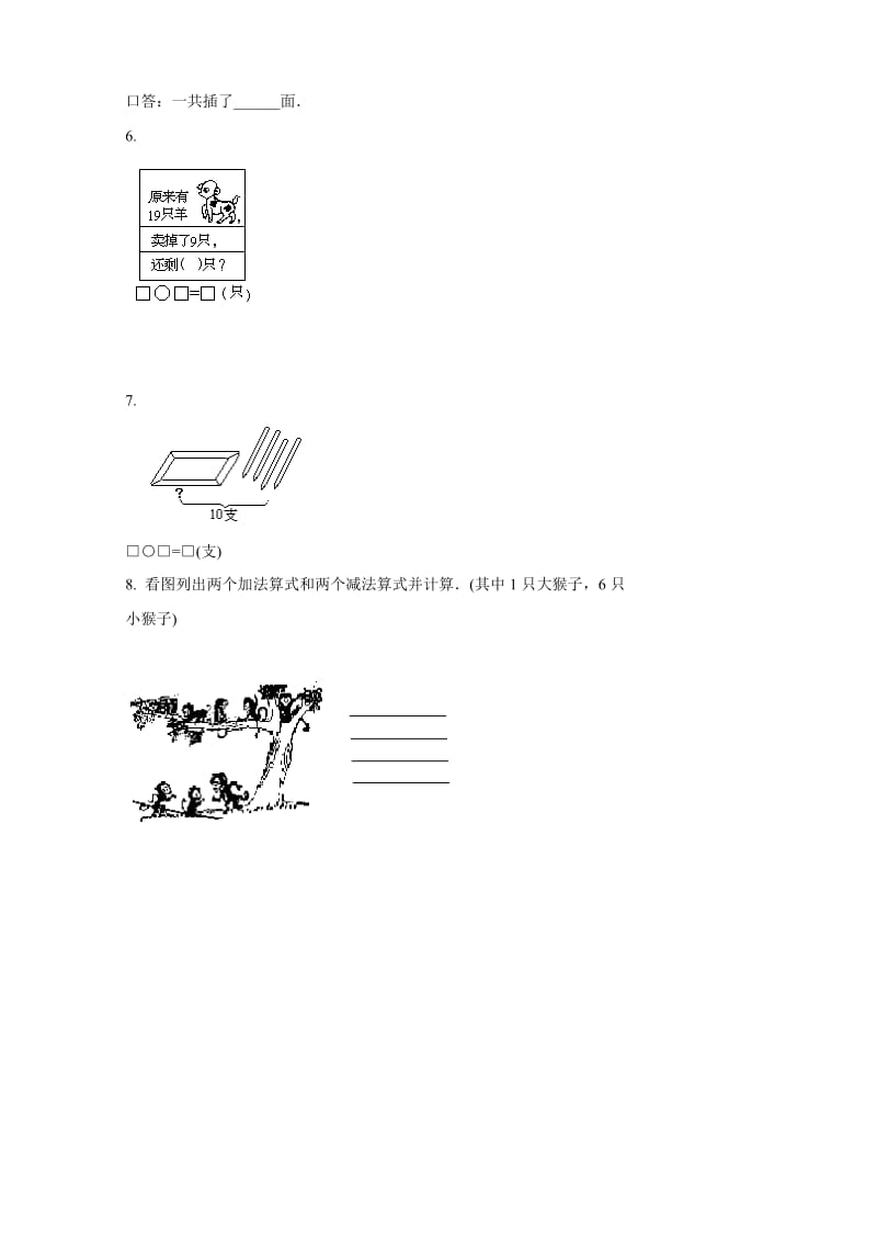 小学数学一年级上册期末试卷技巧归纳.doc_第3页