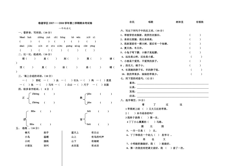 一年级语文期末试卷(王淑珍).doc_第1页