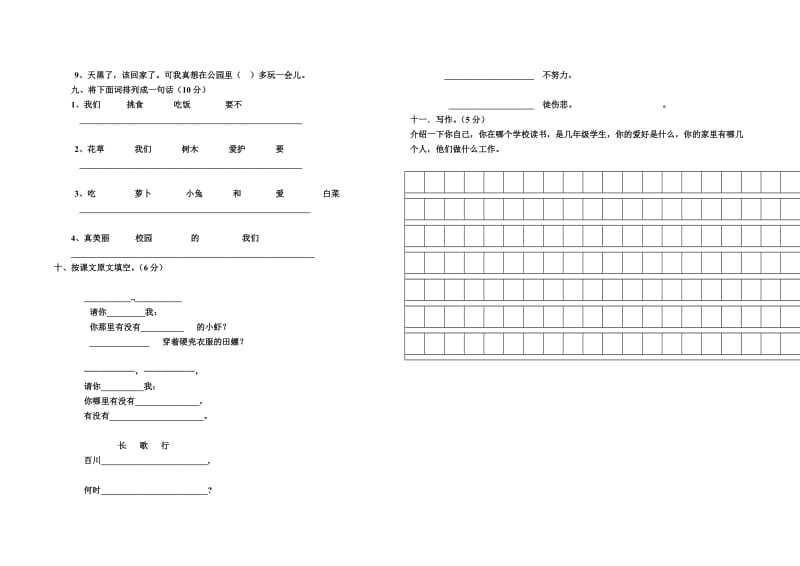 一年级语文期末试卷(王淑珍).doc_第2页