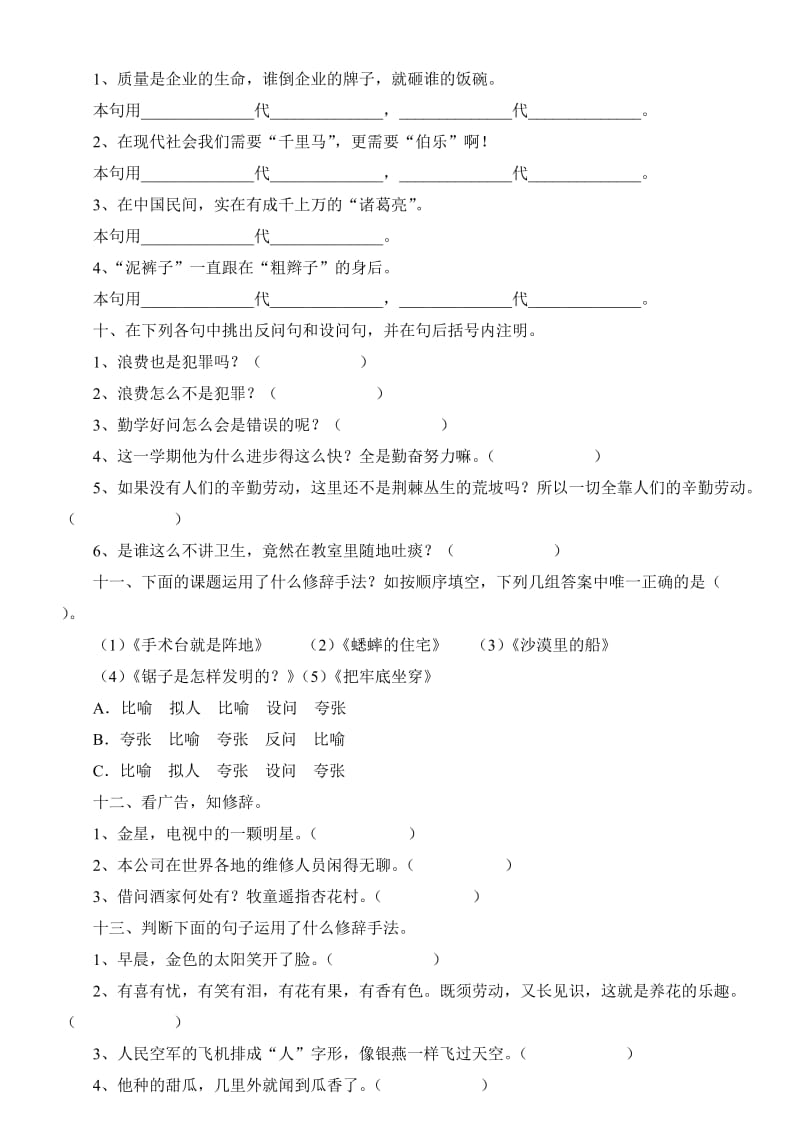 小学修辞方法练习题.doc_第3页