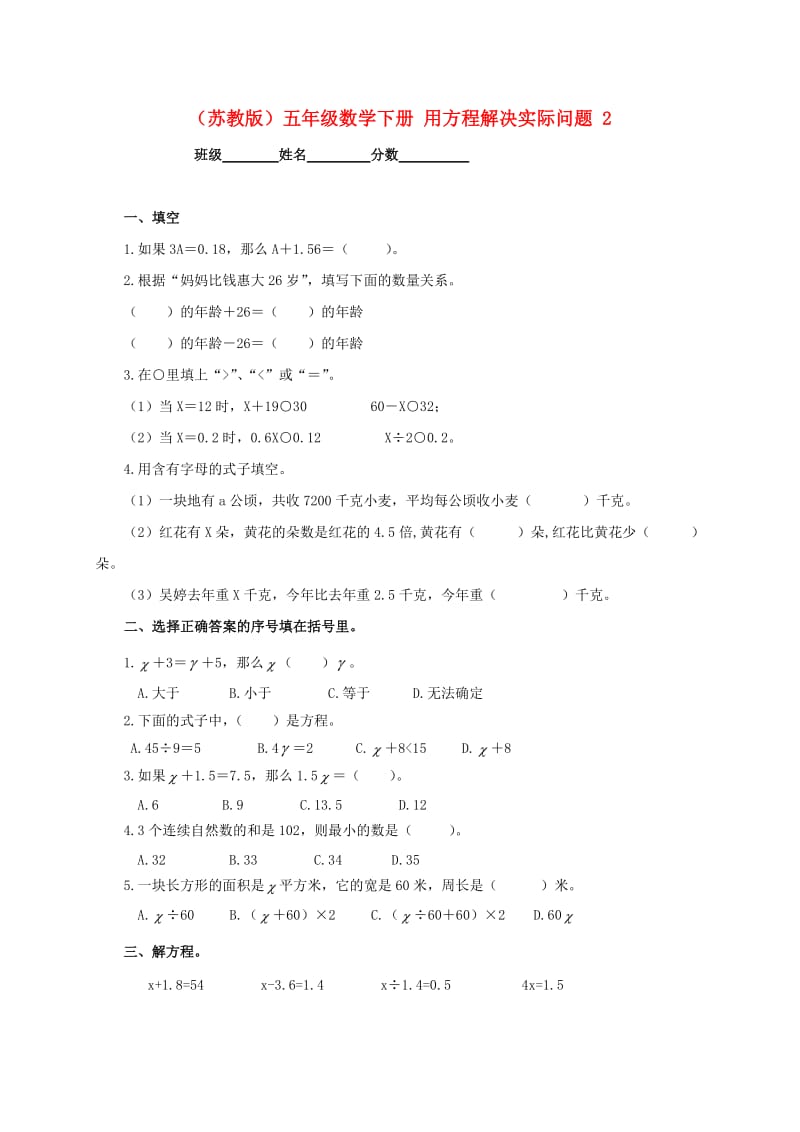 五年级数学下册用方程解决实际问题2一课一练(无答案)苏教版.doc_第1页