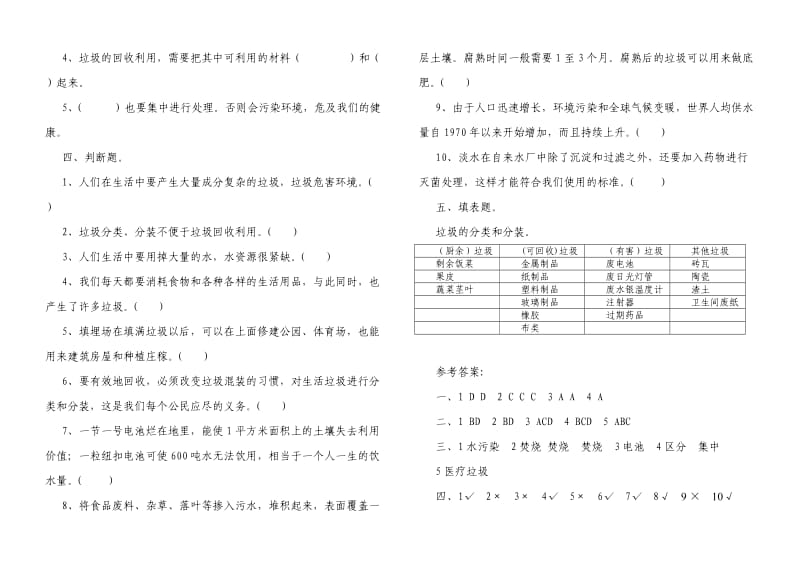 小学科学六年级下册第四单元测试题.doc_第2页