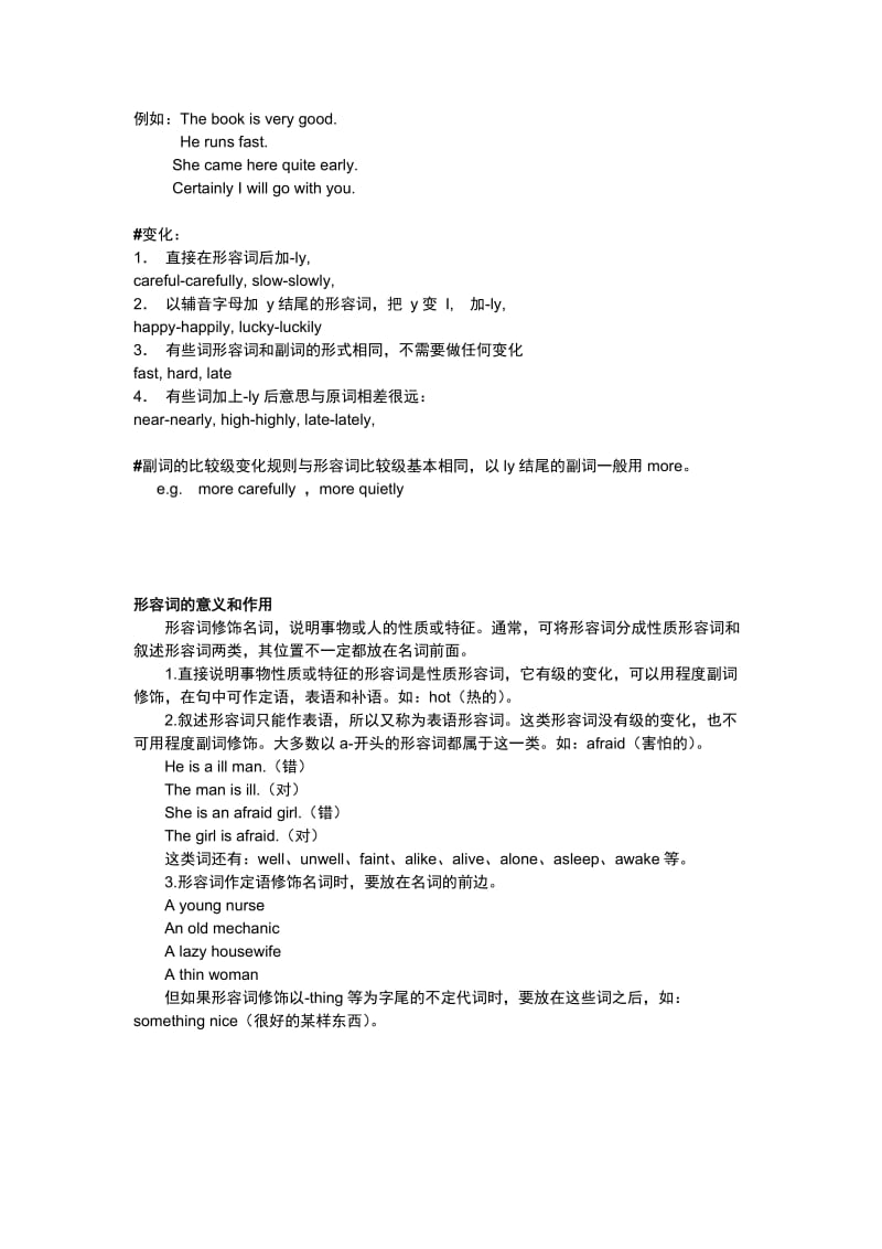 小学英语形容词副词.doc_第2页