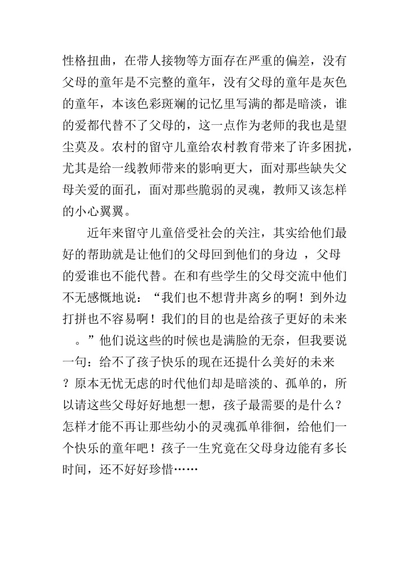 留守儿童真正需要的是来自父母的爱.doc_第2页