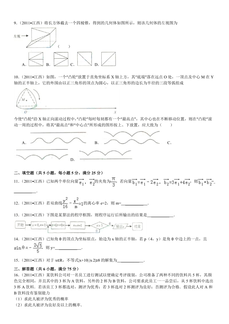2011年江西省高考数学试卷(文科).doc_第2页