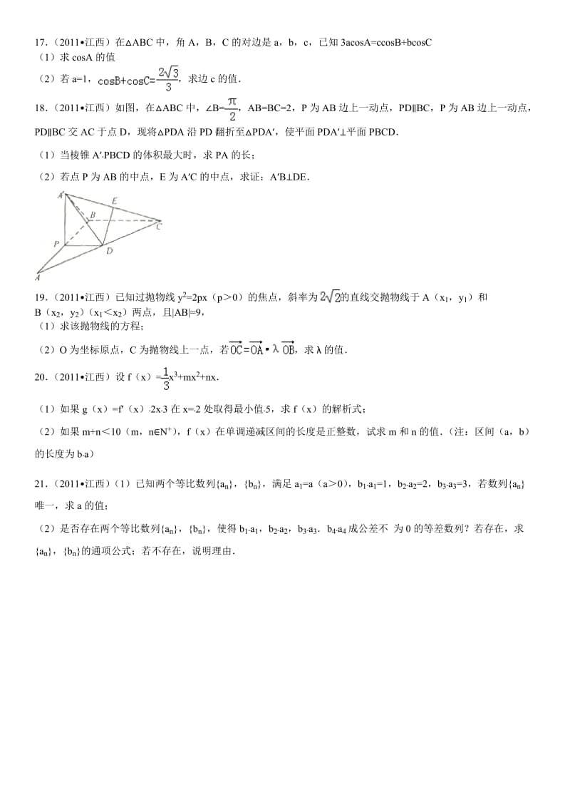 2011年江西省高考数学试卷(文科).doc_第3页