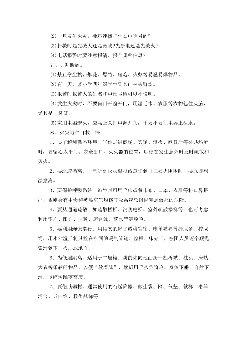 一年级消防安全知识主题班会.docx_第2页