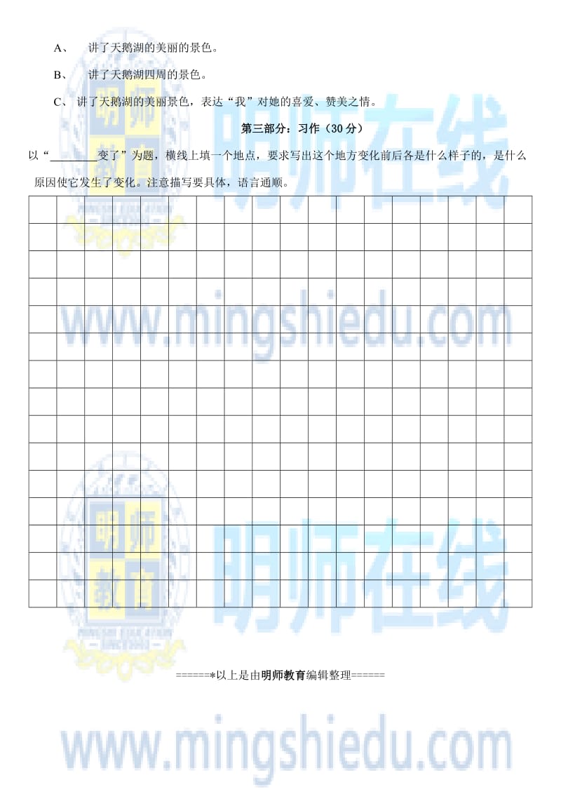 小学三年级语文下册第一二单元考试试卷.docx_第3页