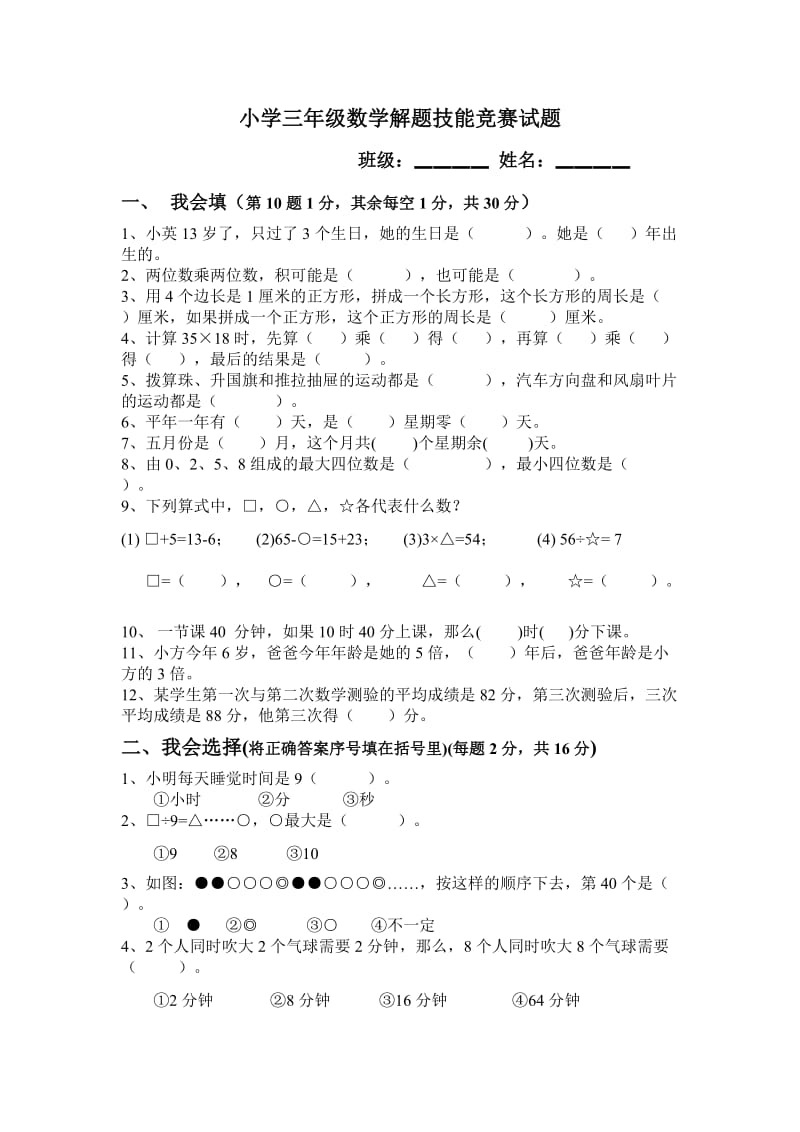 小学三年级数学解题技能竞赛试题.doc_第1页