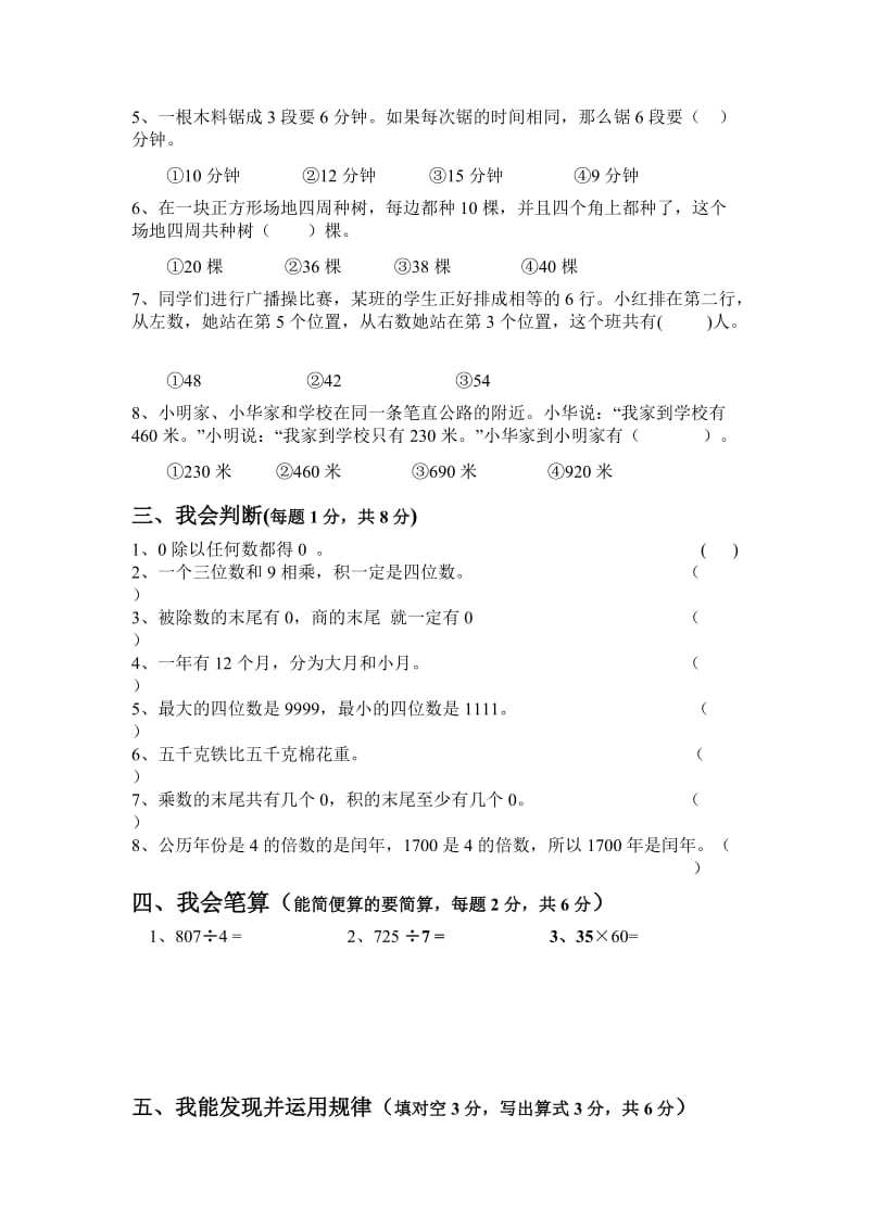 小学三年级数学解题技能竞赛试题.doc_第2页