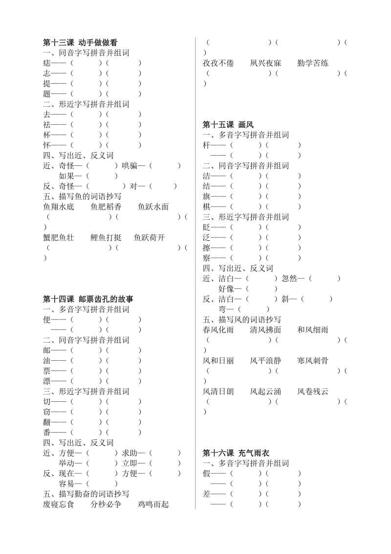 小学二年级语文复习练习题(第四单元).doc_第1页