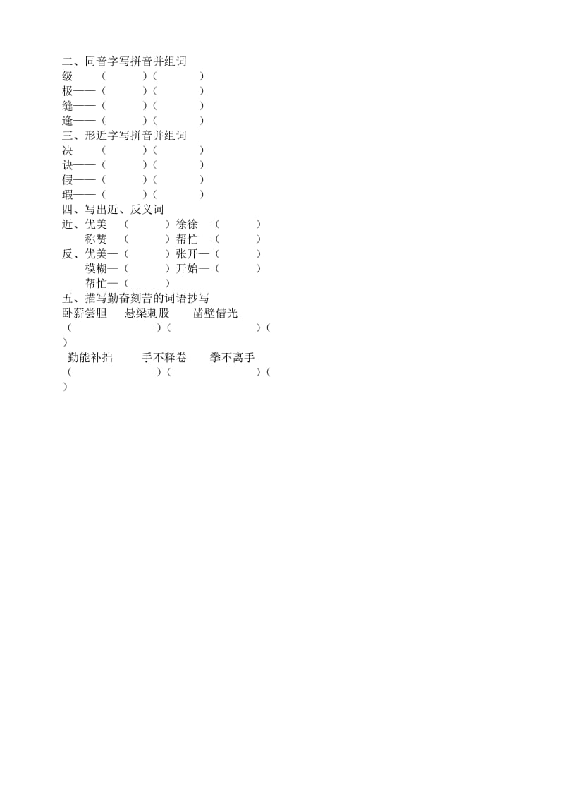 小学二年级语文复习练习题(第四单元).doc_第2页