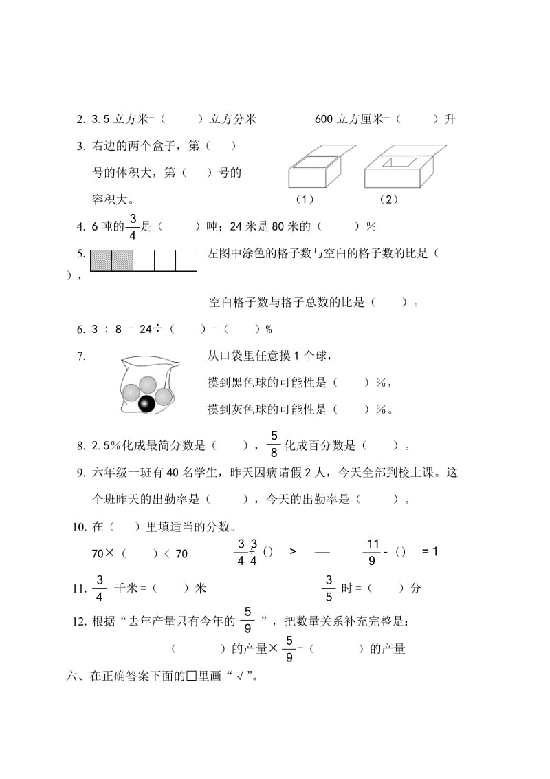 义务教育课程标准实验教科书数学六年级(上册)期末调查卷.doc_第2页