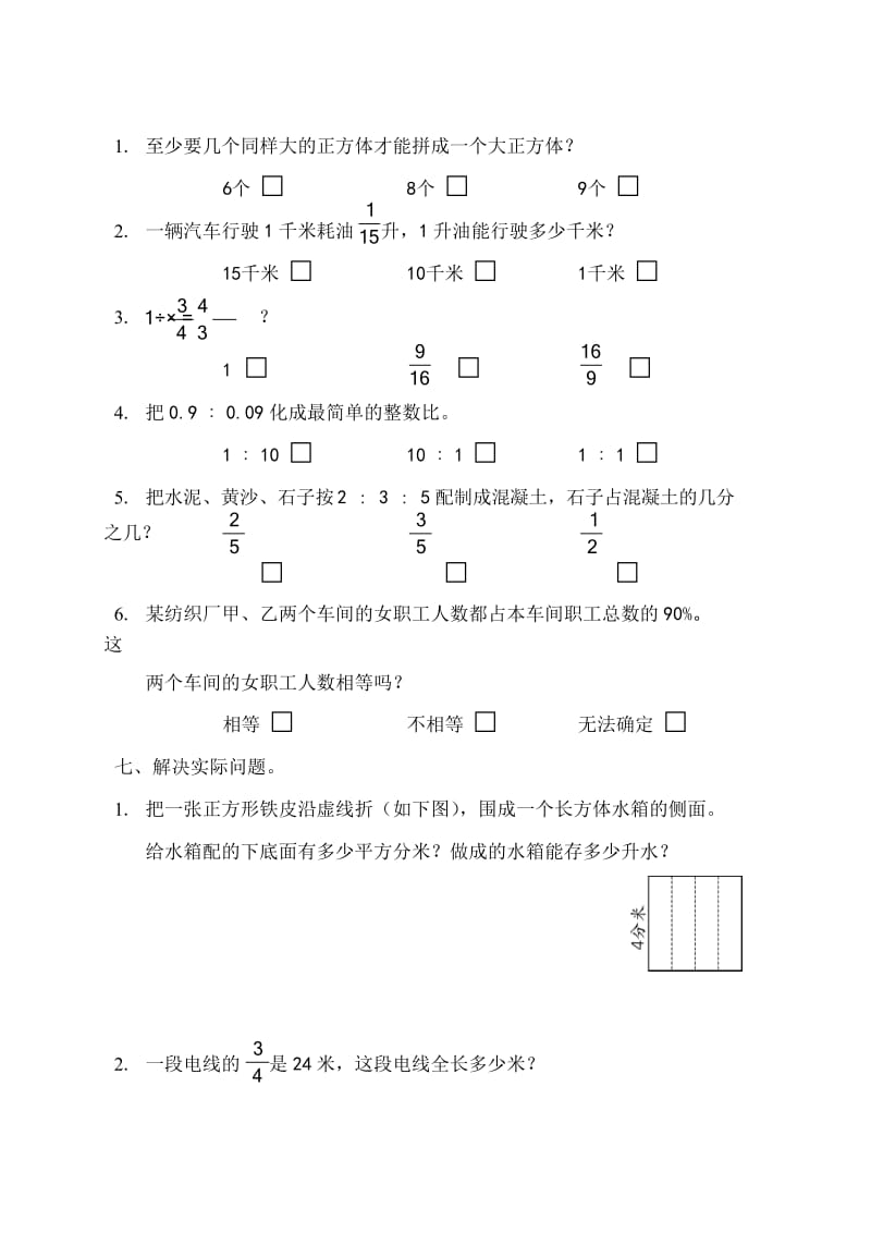 义务教育课程标准实验教科书数学六年级(上册)期末调查卷.doc_第3页