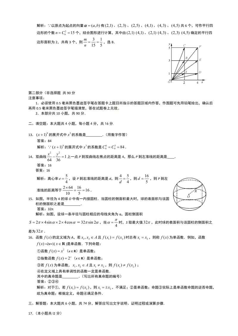 2011年四川高考文科数学试题及答案.doc_第3页