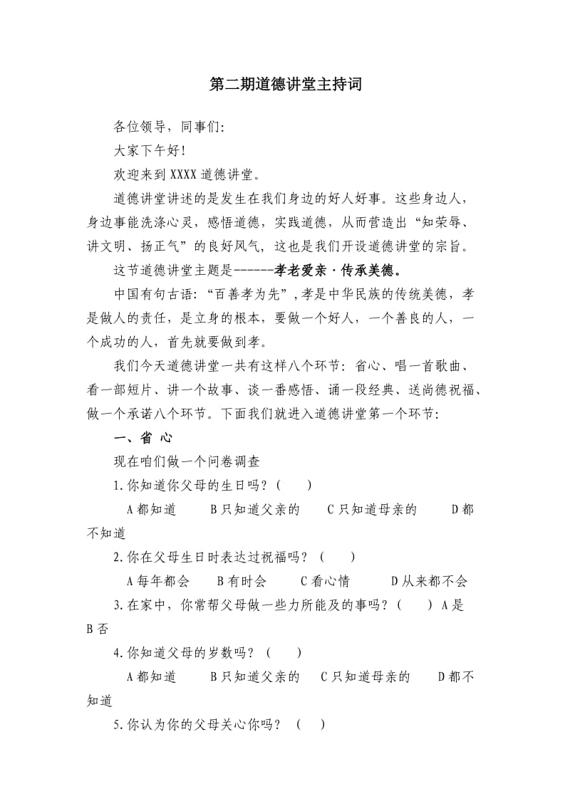 道德讲堂百孝为先主持稿.doc_第1页