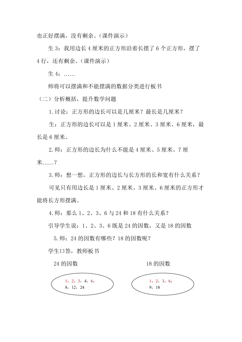 五年级数学第三单元.doc_第3页