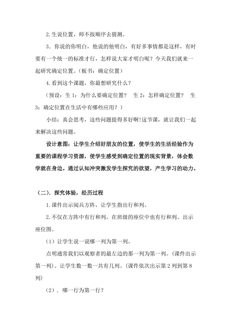 用数对确定位置教案.doc_第2页